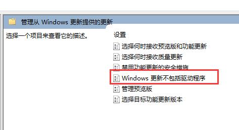 win11如何设置禁止更新驱动 win11禁止更新驱动教程