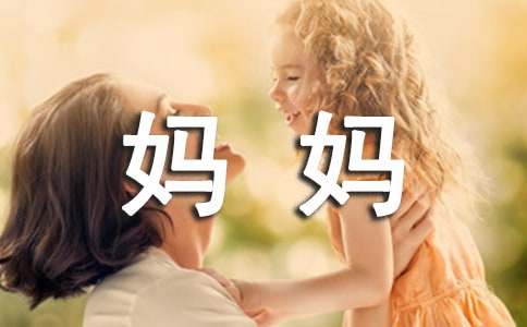 给妈妈的一封信优秀作文5篇（精）