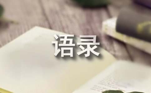 【热门】伤心的心情语录75句