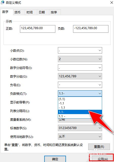 Win10怎么自定义负数格式? windows数字负数格式设置技巧