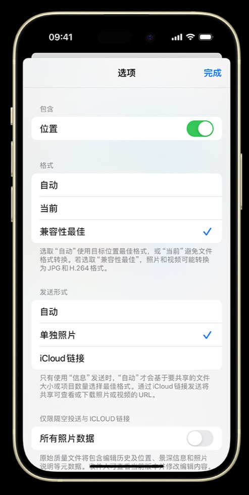 如何在 iPhone 上将照片转为 JPG 格式共享给他人？