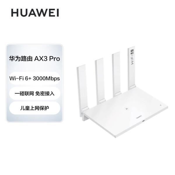 华为路由器哪款值得买? 华为AX6、AX3以及AX3 Pro三款路由器对比测评