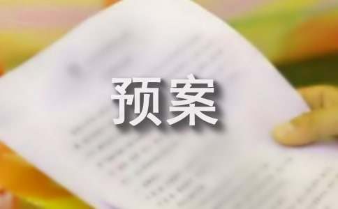 (集合)小学传染病防治应急预案5篇