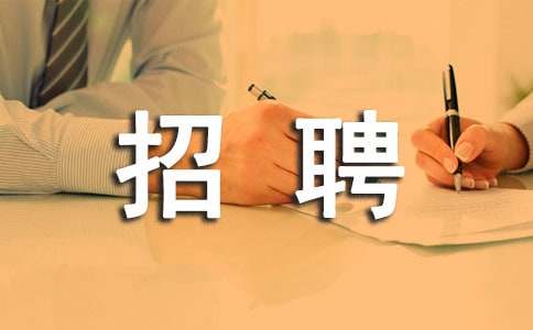 招聘工作总结汇总[14篇]