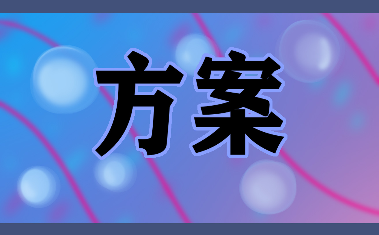 2024年中小学元宵节活动策划方案