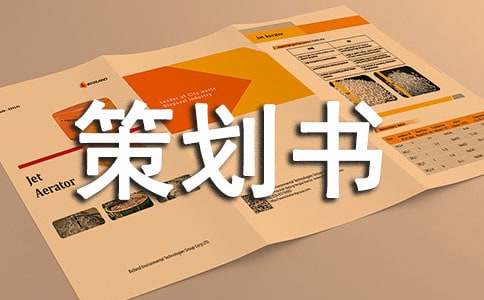 学风建设的主题班会策划书