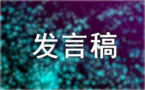 新任商会会长就职表态发言稿