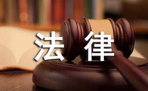 法律法规学习计划