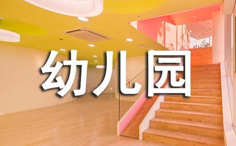 幼儿园教案《落叶》20篇