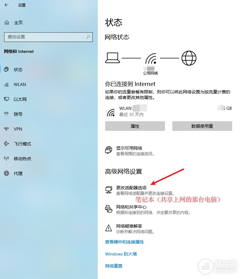 电脑wifi怎么共享(简单设置笔记本共享网线连接上网，给台式机共享上网)