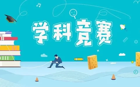 学校学科竞赛活动方案范文精选9篇