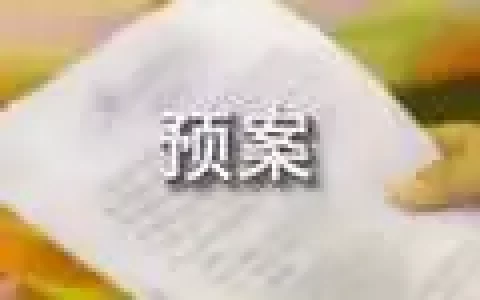 冬季防寒防冻应急预案最新