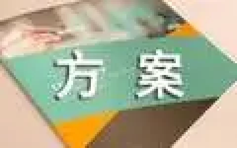 走进敬老院活动策划方案