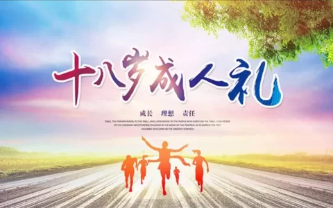 简短成人礼致辞范文（精选10篇）