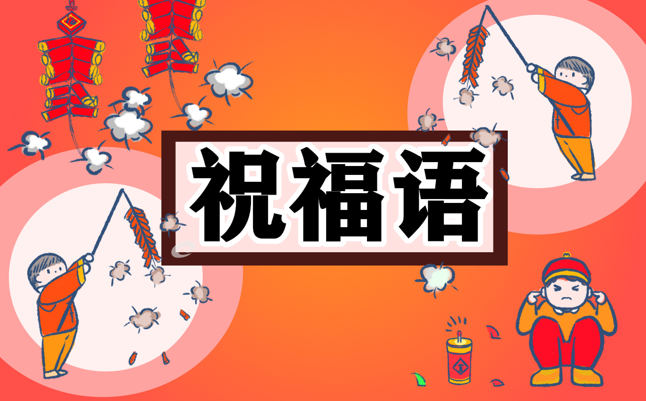 2024含龙量极高的过年祝福语