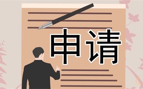 个人原因工作调动申请书10篇范文