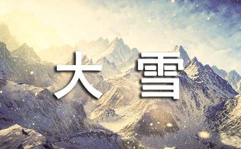 大雪暖心祝福句子(精选)