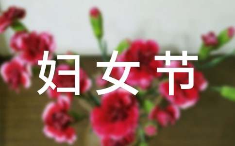 三八妇女节活动方案（集合15篇）