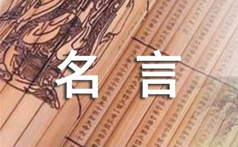 稻盛和夫名言150句