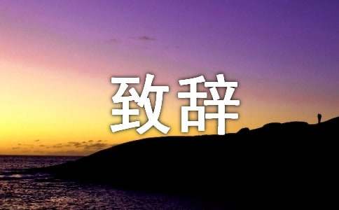 龙年新春宗祠拜祖致辞（通用10篇）