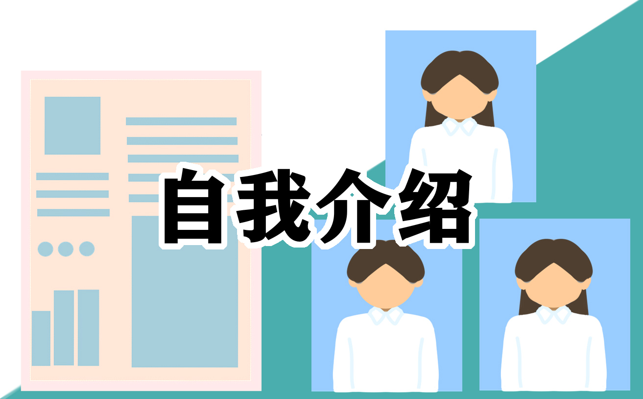 大学生找工作面试自我介绍6篇（实用）