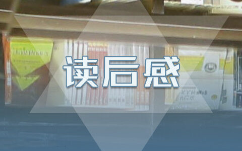 艾青诗选读后感800字大全5篇