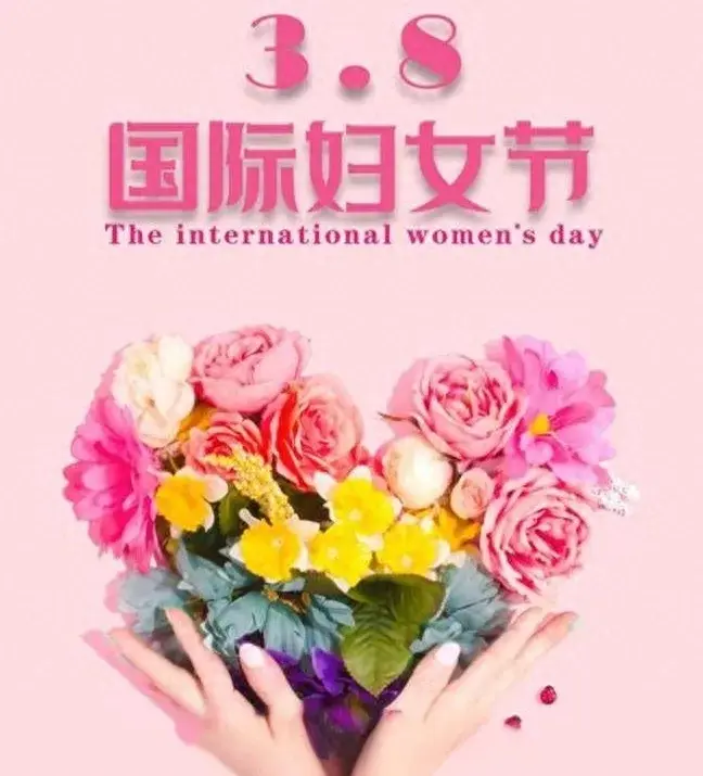 女性力量：三八节的起源与意义