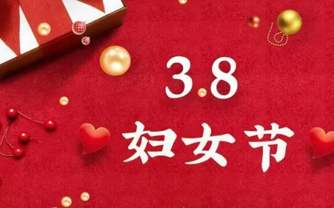 2024年妇女节趣味活动策划方案