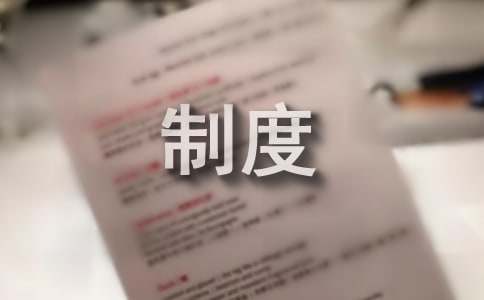 网络安全管理制度精选[15篇]