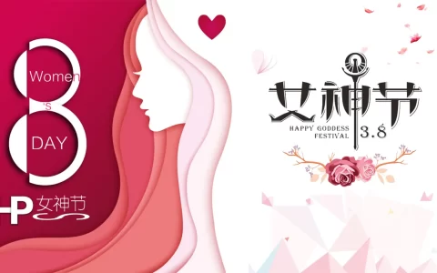 三八妇女节特色主题活动策划方案