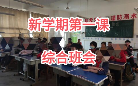 小学班会教案大全（了解小学主题班会优秀案例）