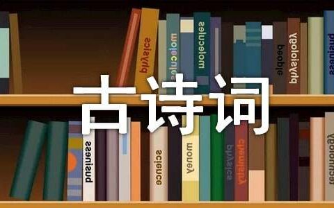 《满江红金陵乌衣园》吴潜古诗原文及鉴赏