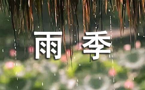 雨季三防应急预案范例[15篇]