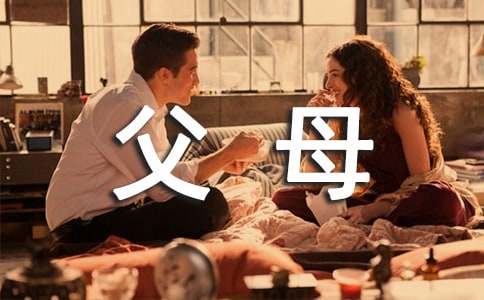 孝敬父母主题班会15篇（经典）